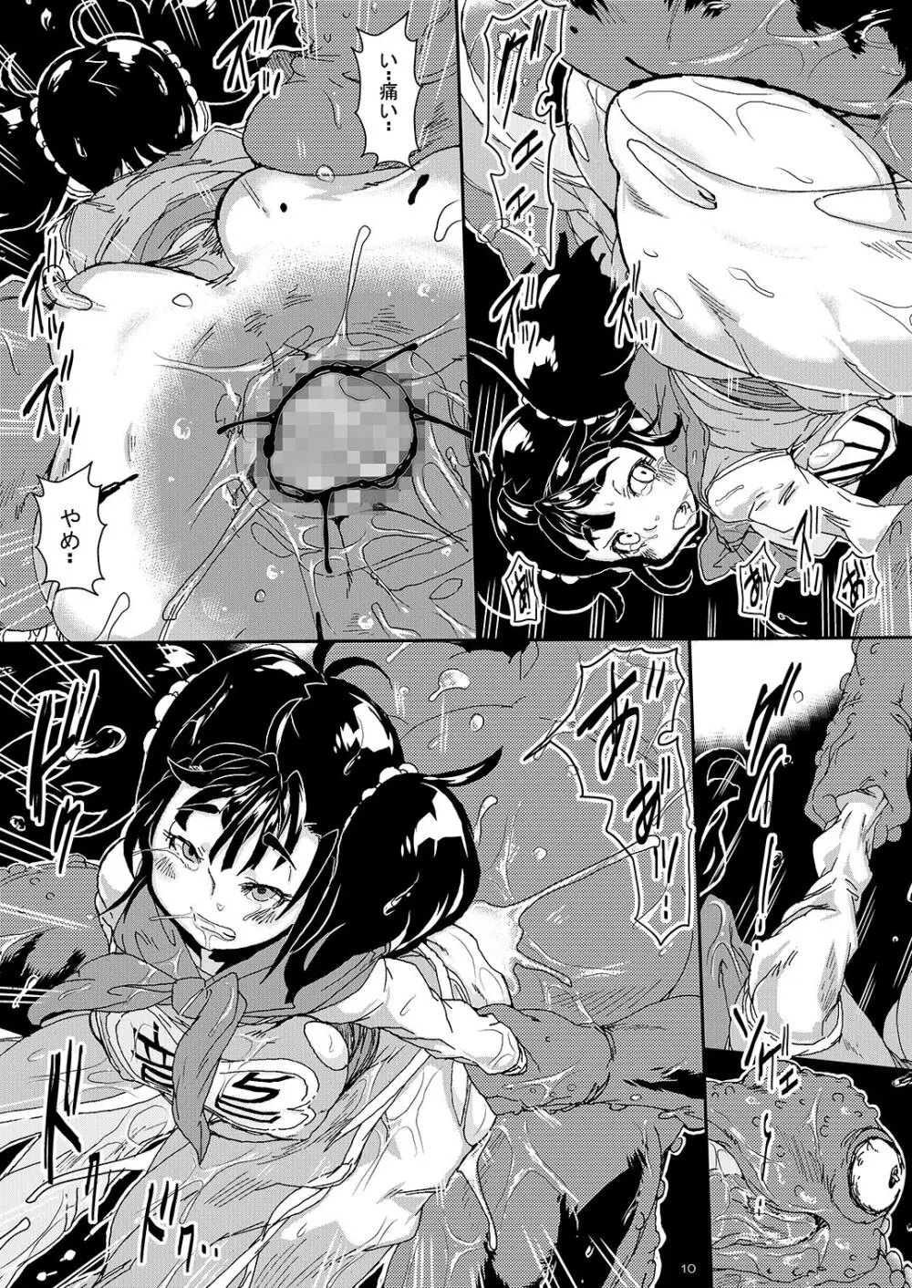 呪いの異種姦 ～黄金の爪に魅せられ堕ちていく勇者一行～ Page.9