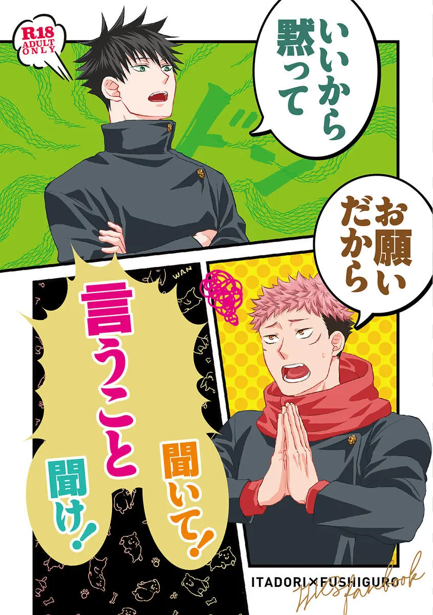 お願いだから言うこと聞いて!