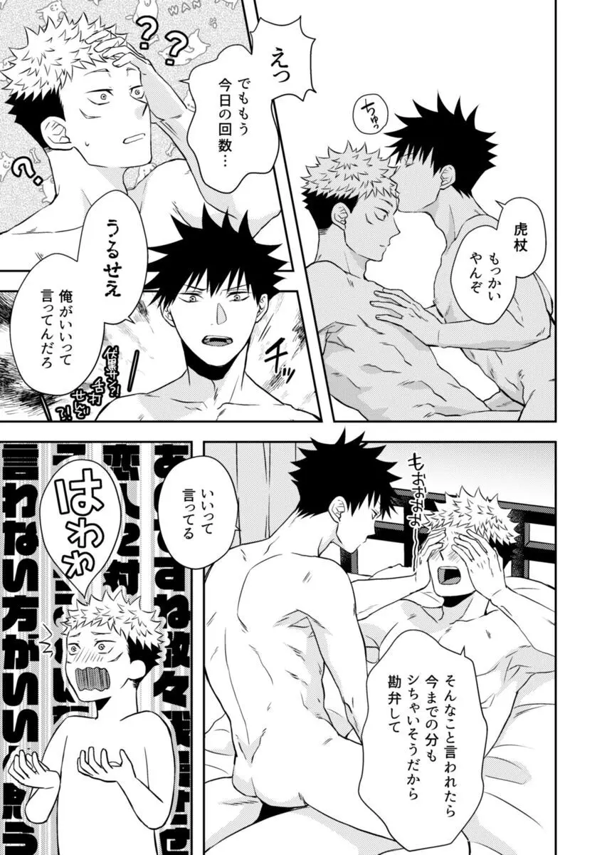 お願いだから言うこと聞いて! Page.15