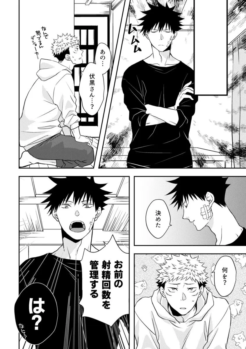 お願いだから言うこと聞いて! Page.4