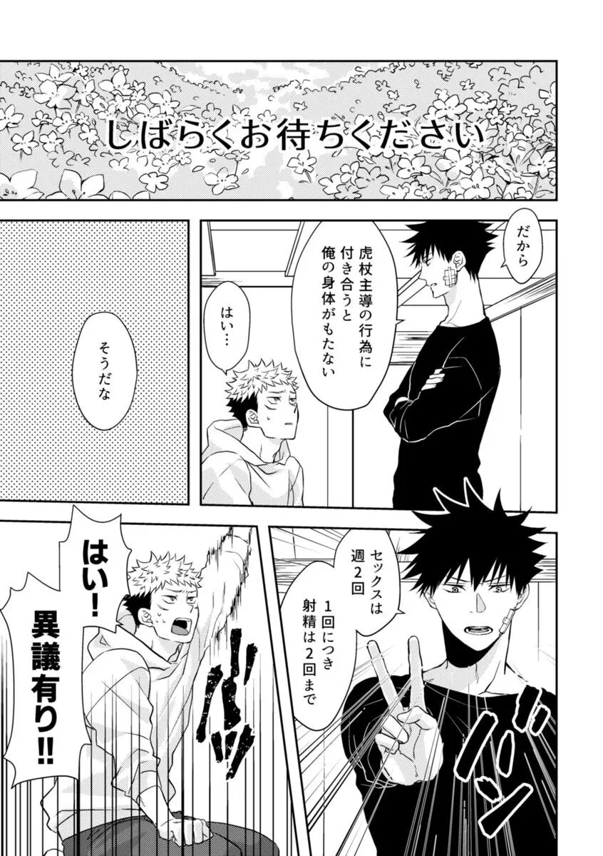 お願いだから言うこと聞いて! Page.5