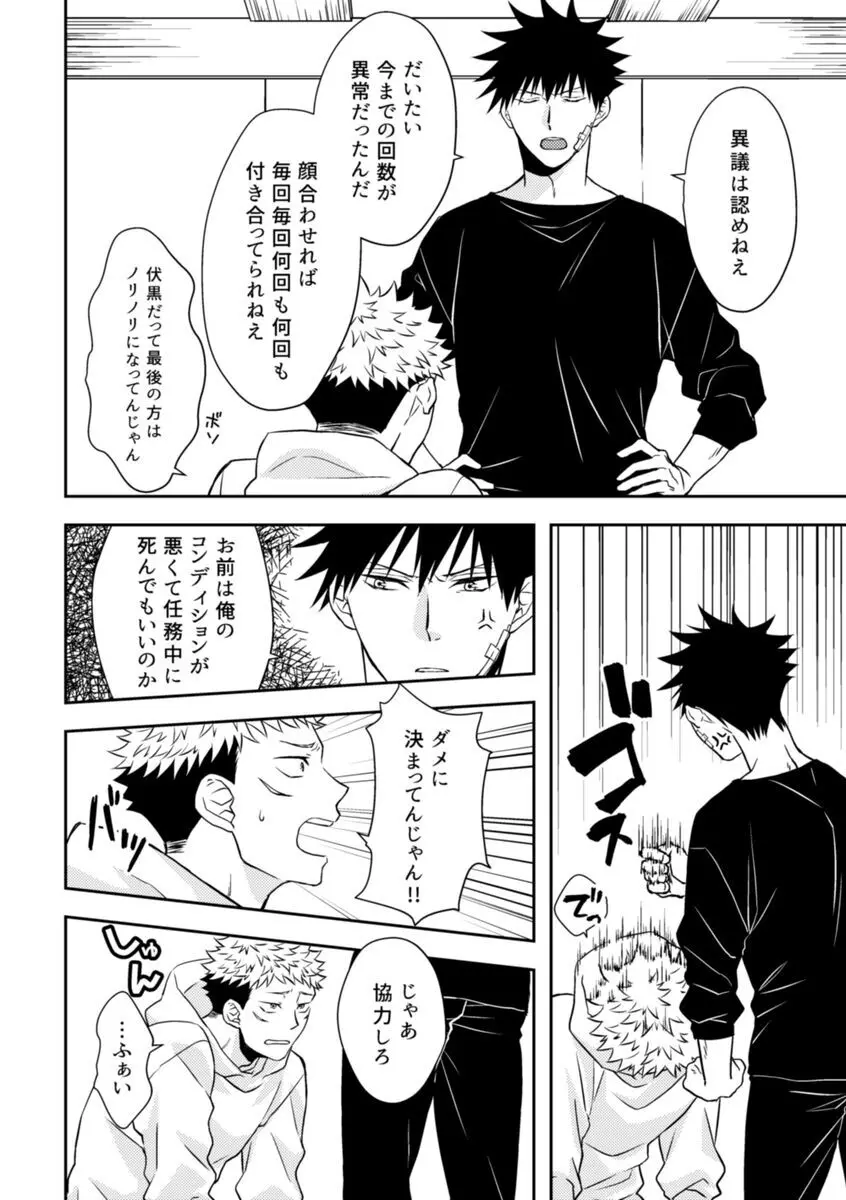 お願いだから言うこと聞いて! Page.6