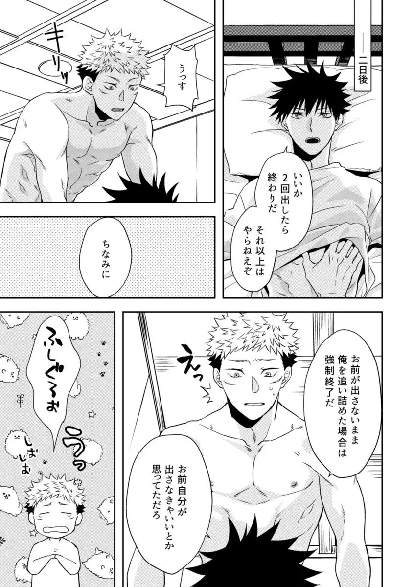 お願いだから言うこと聞いて! Page.7