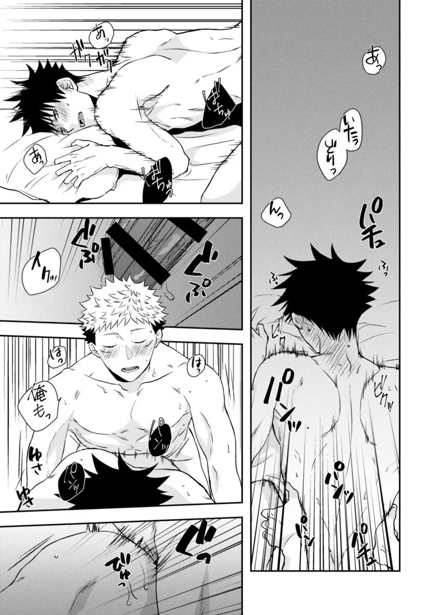 お願いだから言うこと聞いて! Page.9