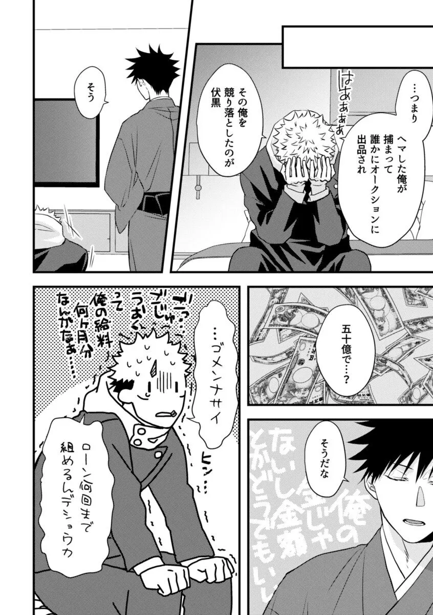 落札額100億円の彼氏 Page.11