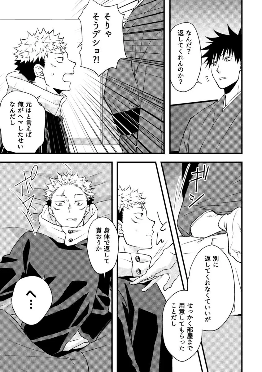 落札額100億円の彼氏 Page.12