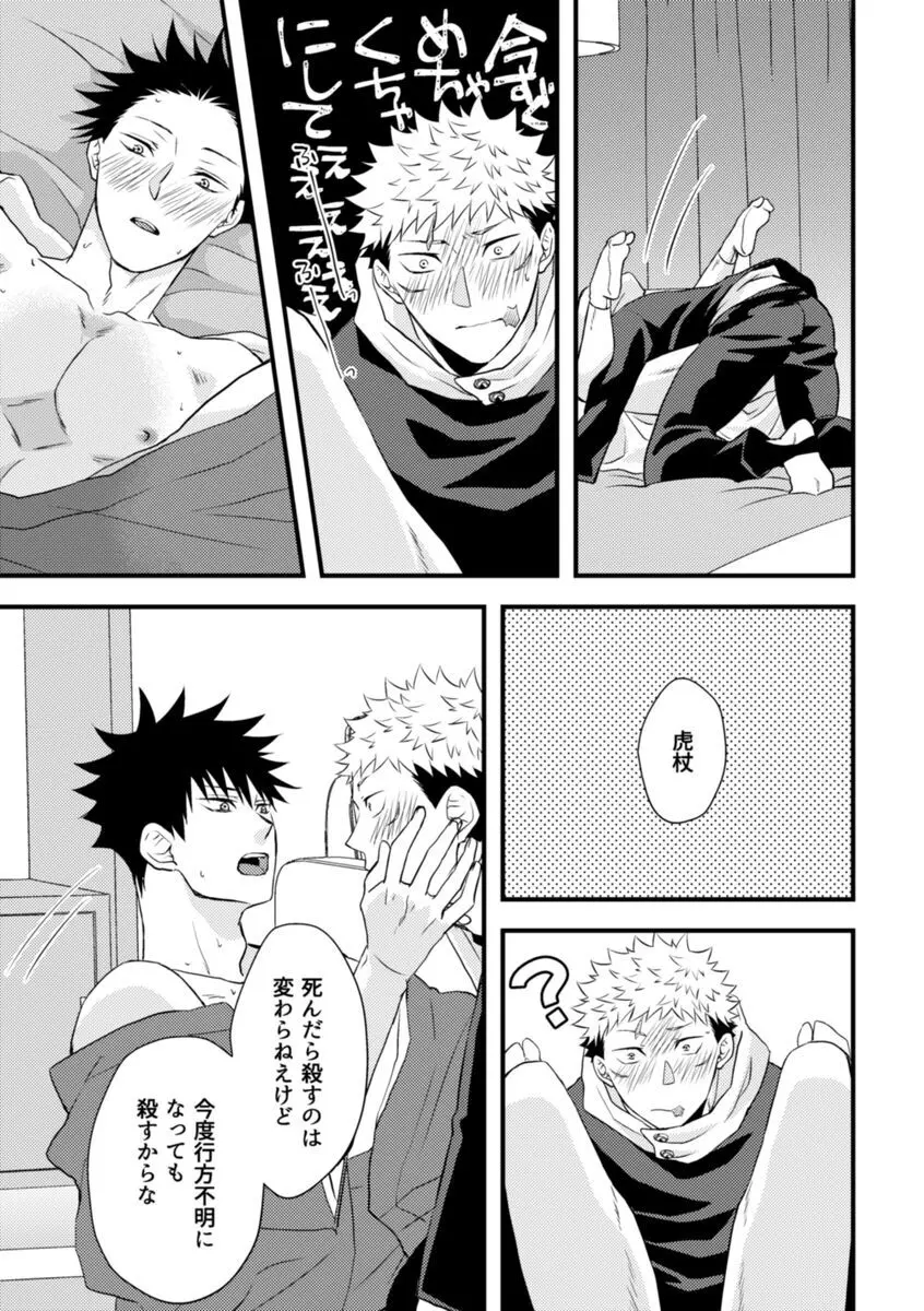 落札額100億円の彼氏 Page.16