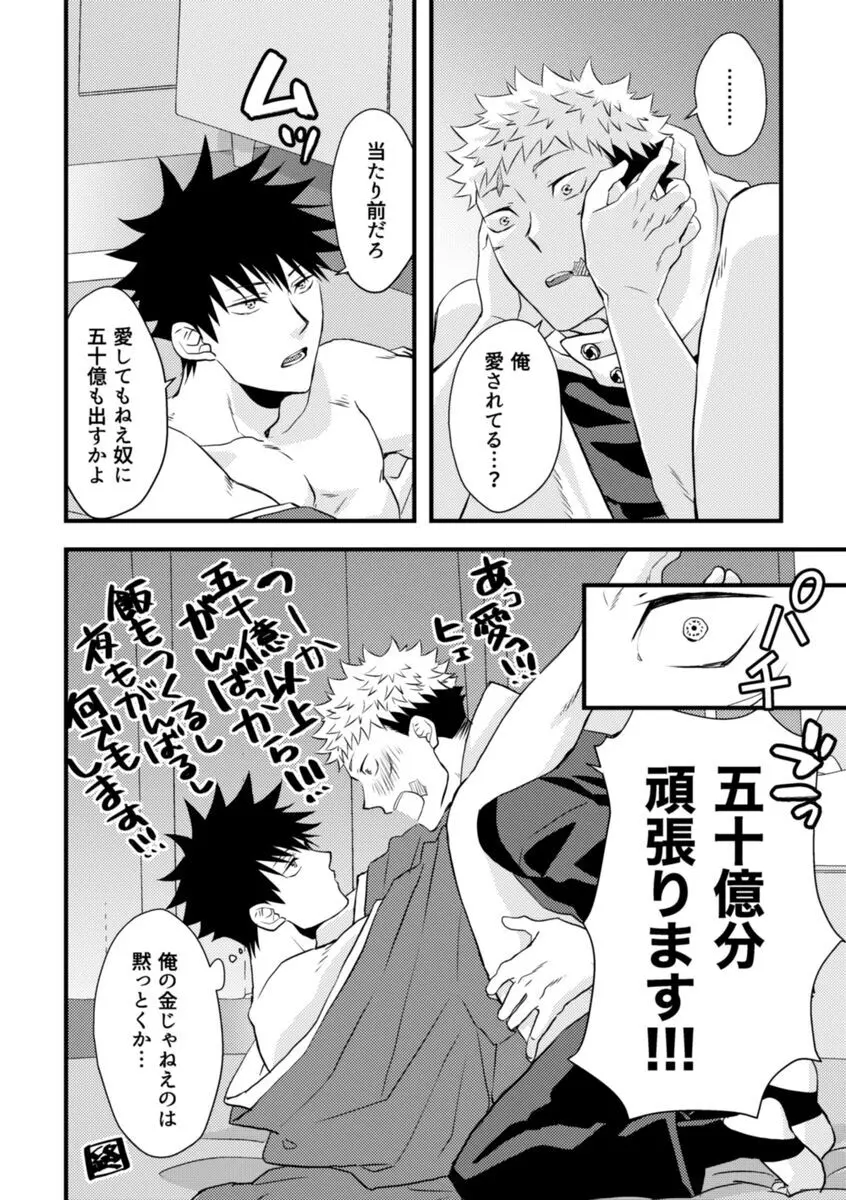 落札額100億円の彼氏 Page.17