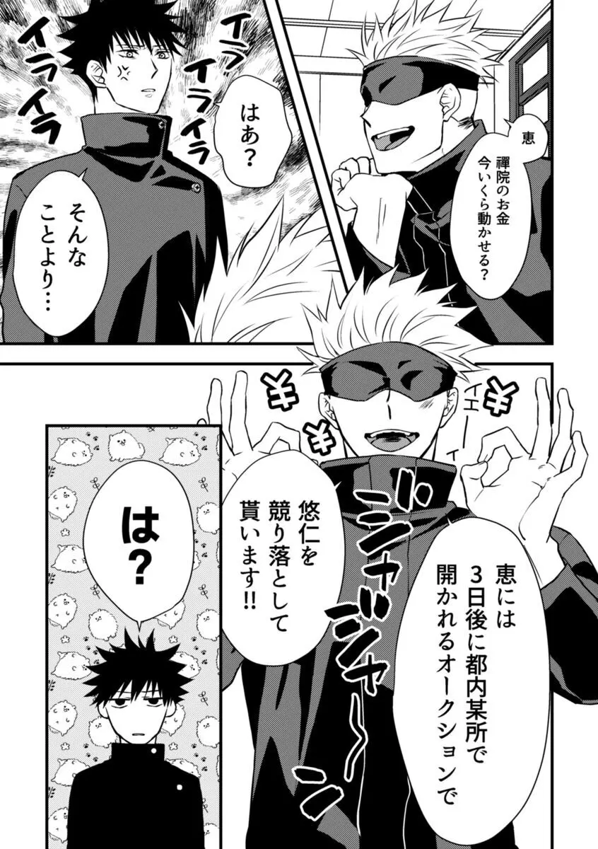 落札額100億円の彼氏 Page.4