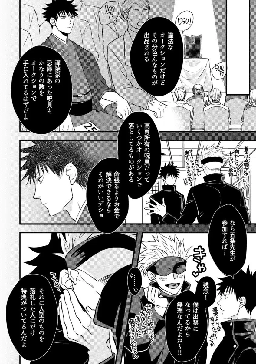 落札額100億円の彼氏 Page.5