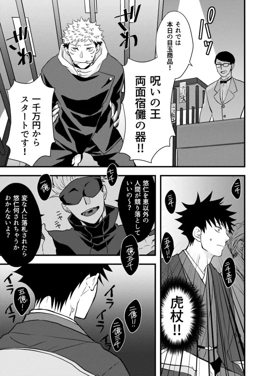 落札額100億円の彼氏 Page.6