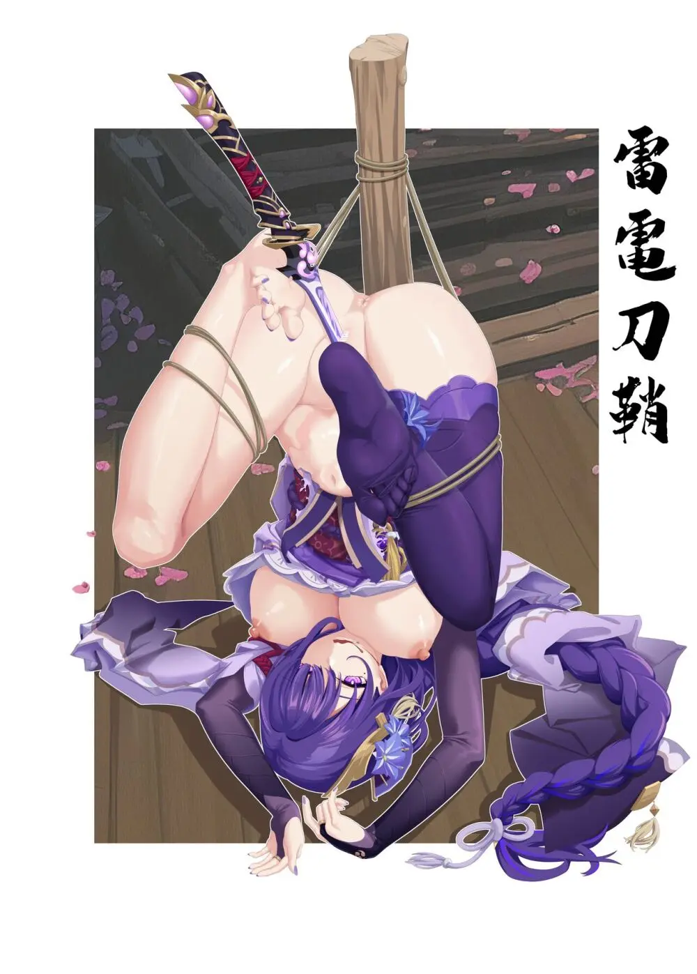 雷電刀鞘▼Fanbox Page.2