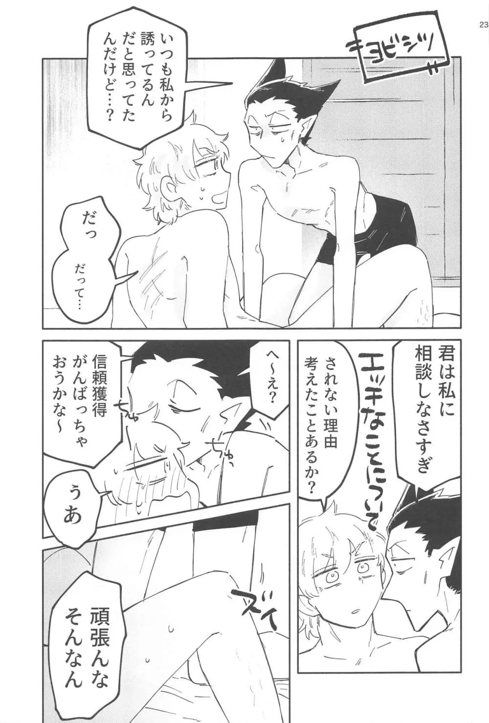ゼットエイチケーエヌエヌ! Page.22