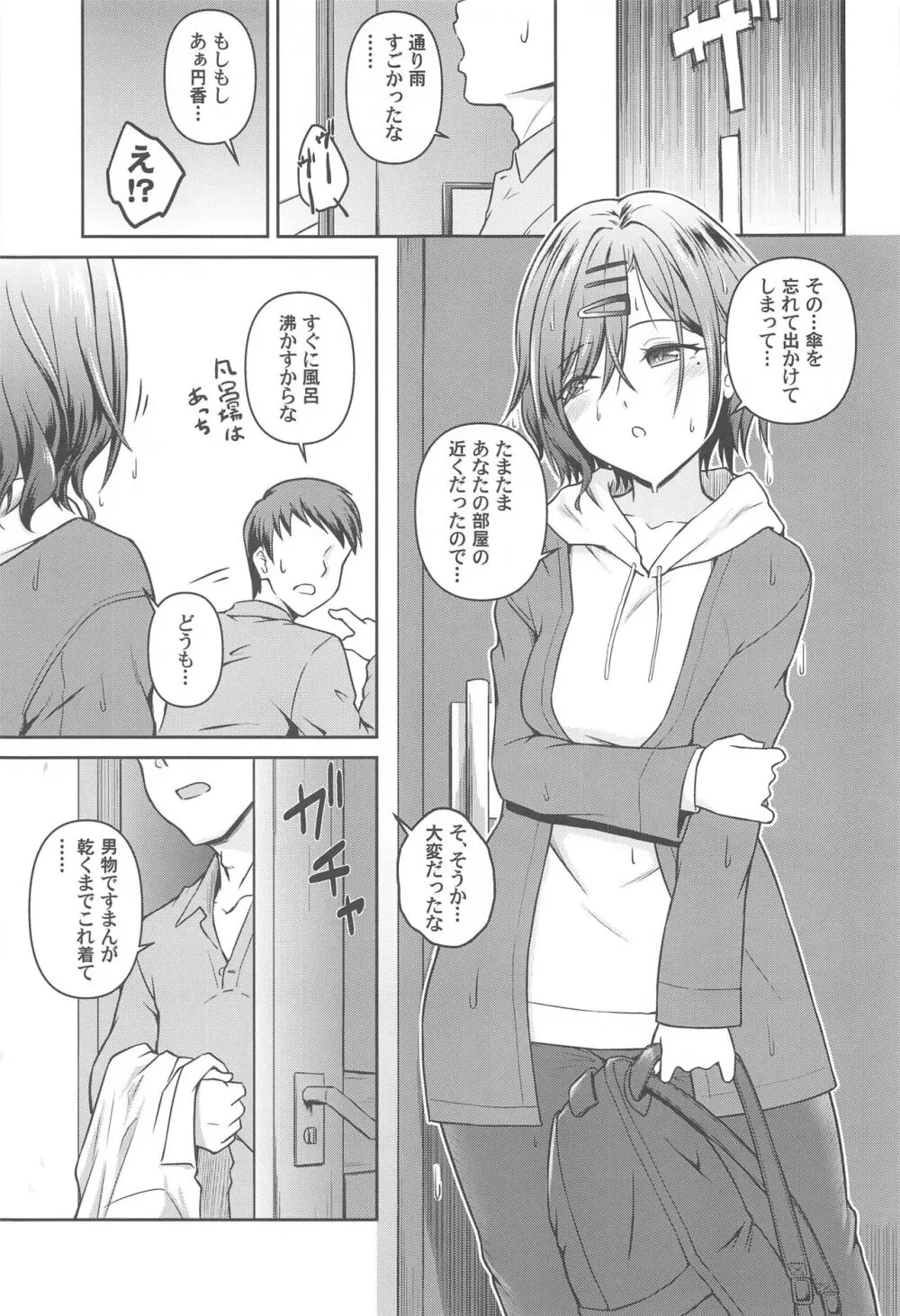 まどあな Page.10