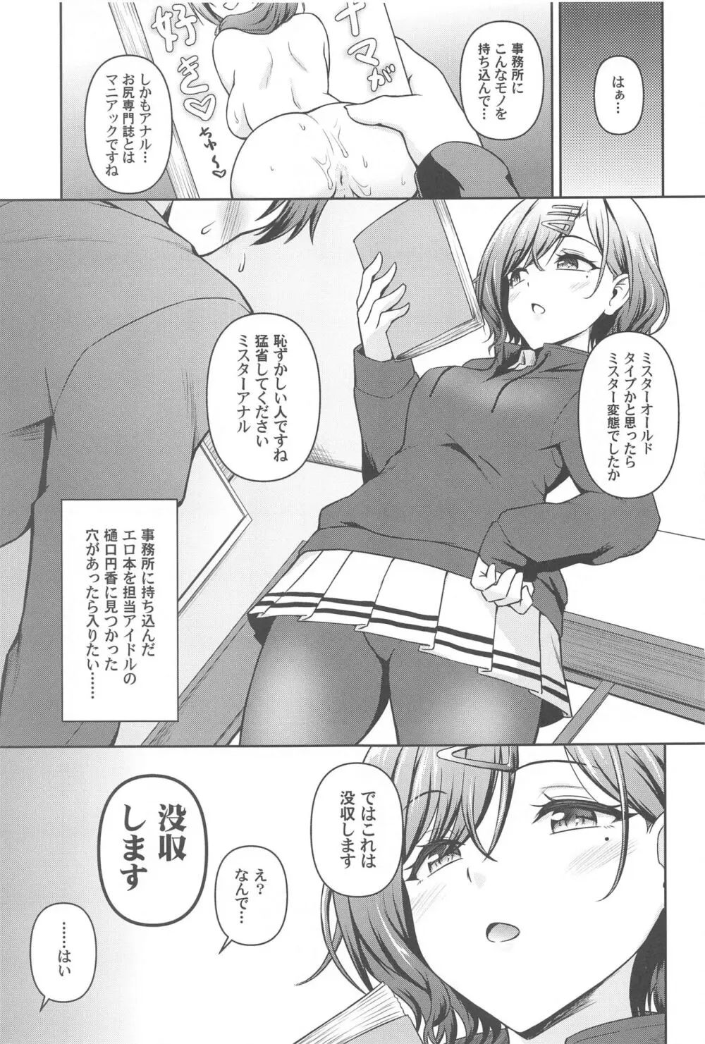 まどあな Page.2