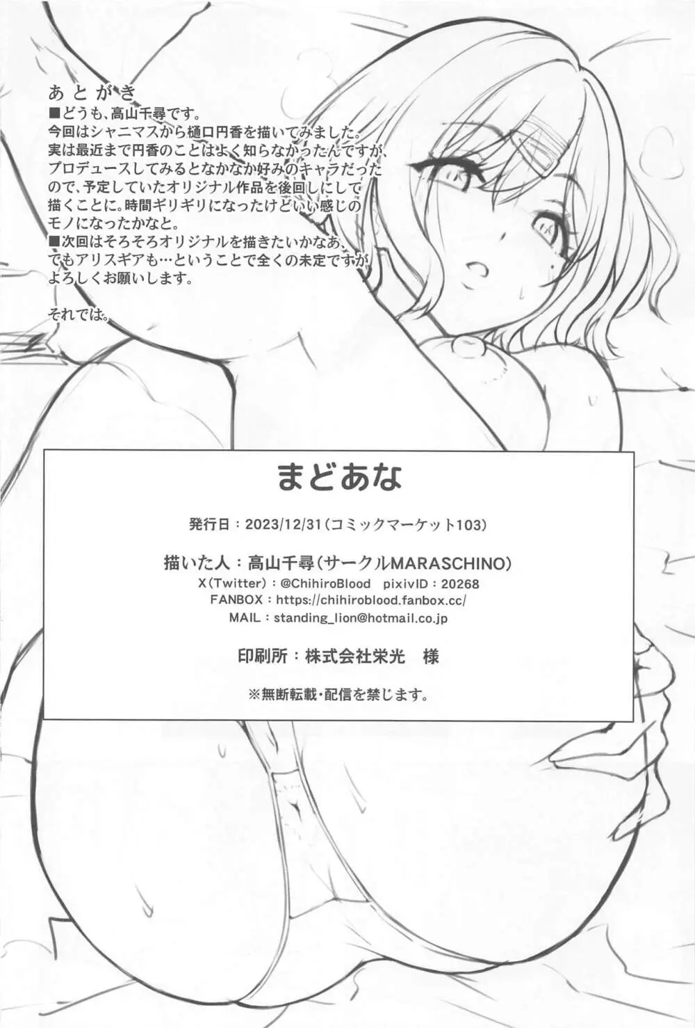 まどあな Page.21
