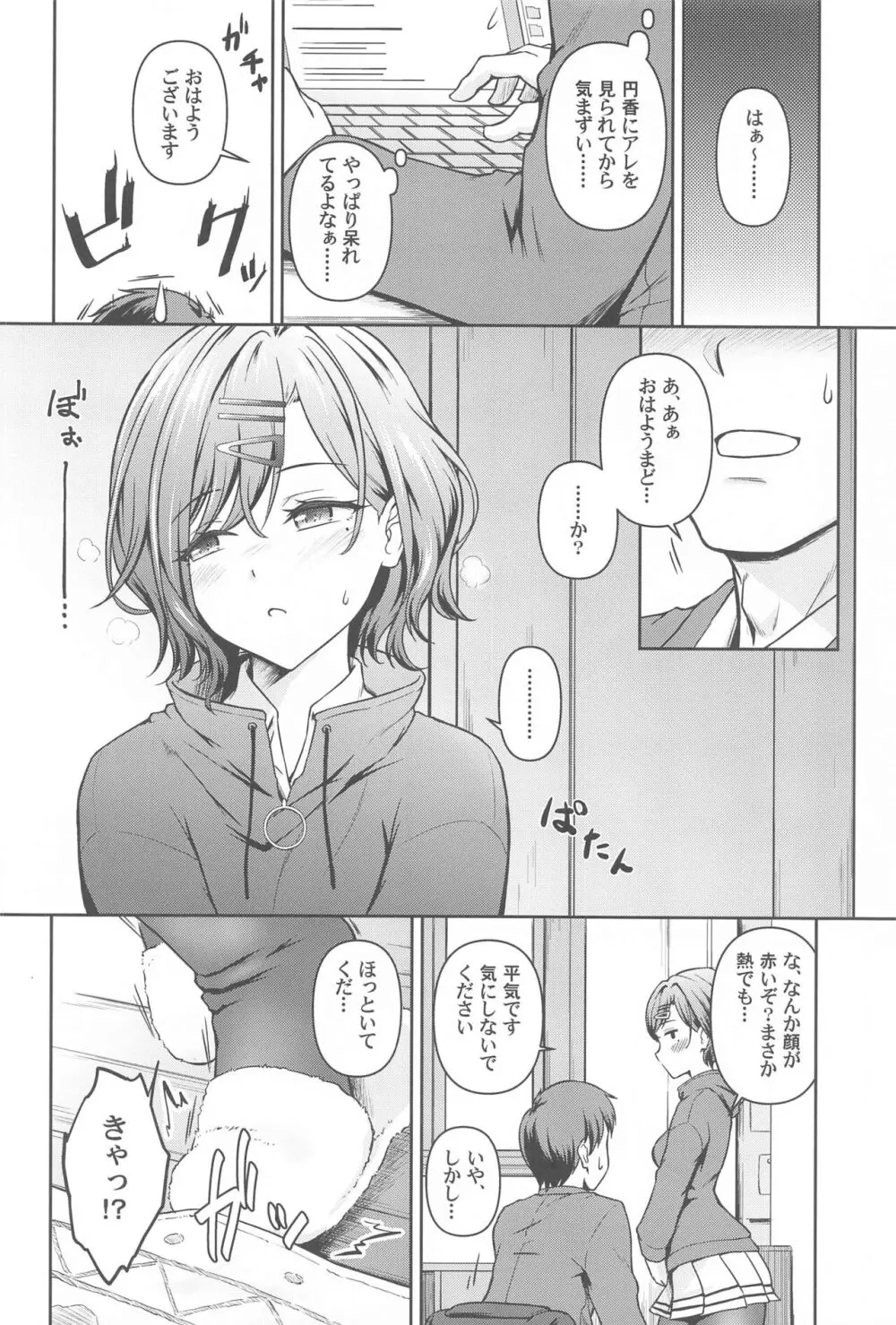 まどあな Page.3
