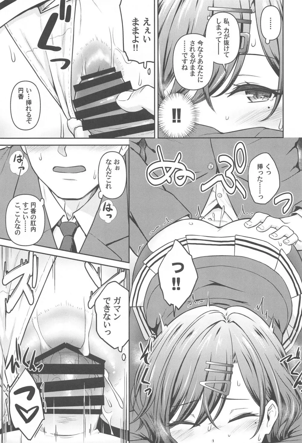 まどあな Page.6
