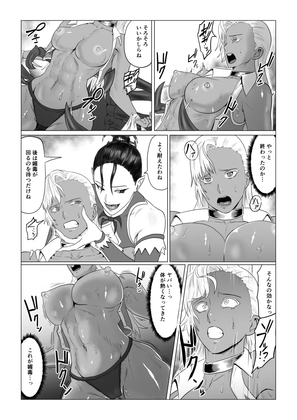 [春狸屋] アリウスゲート ~ルナ編~ アラクネの凌辱 Page.17