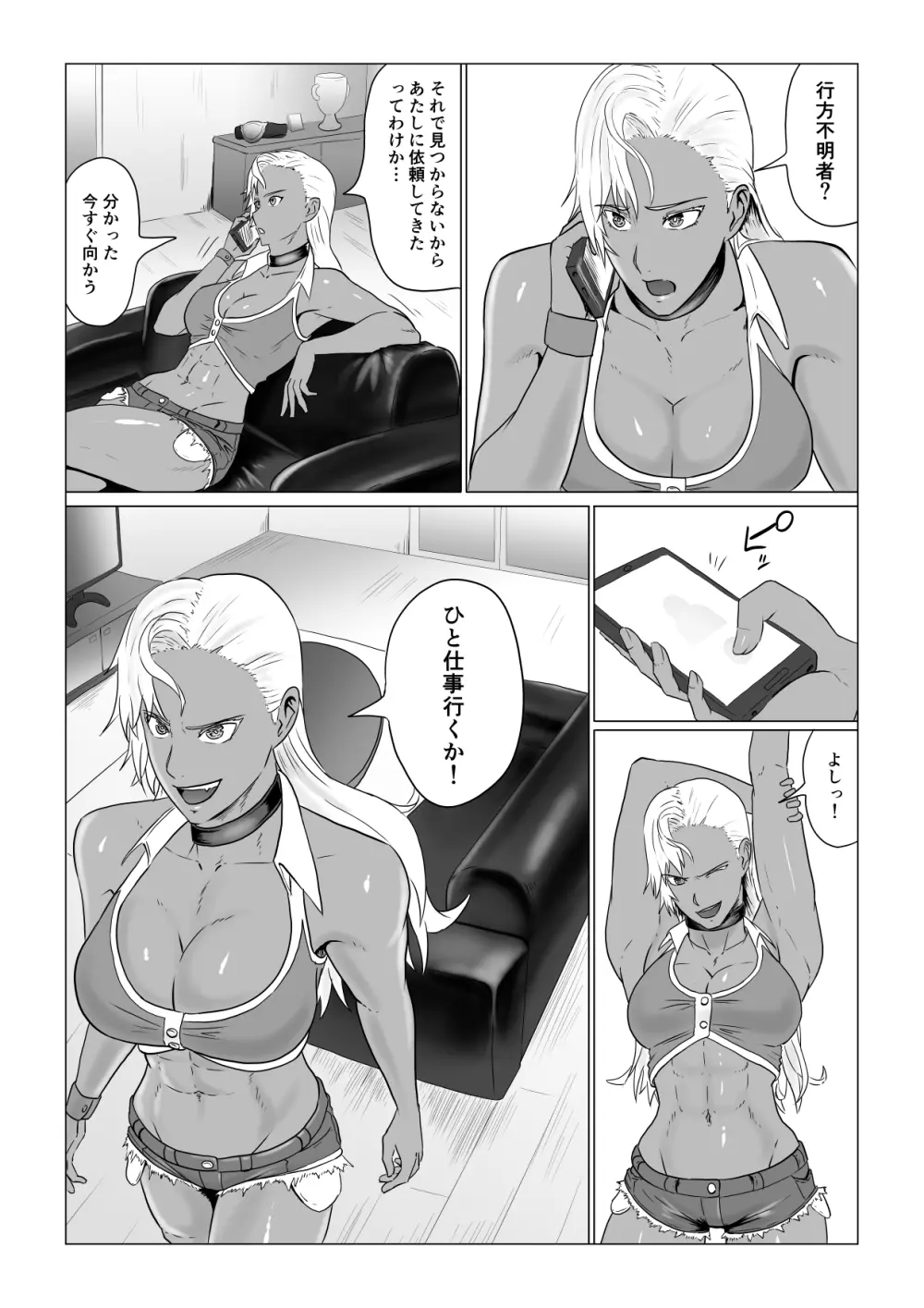 [春狸屋] アリウスゲート ~ルナ編~ アラクネの凌辱 Page.3