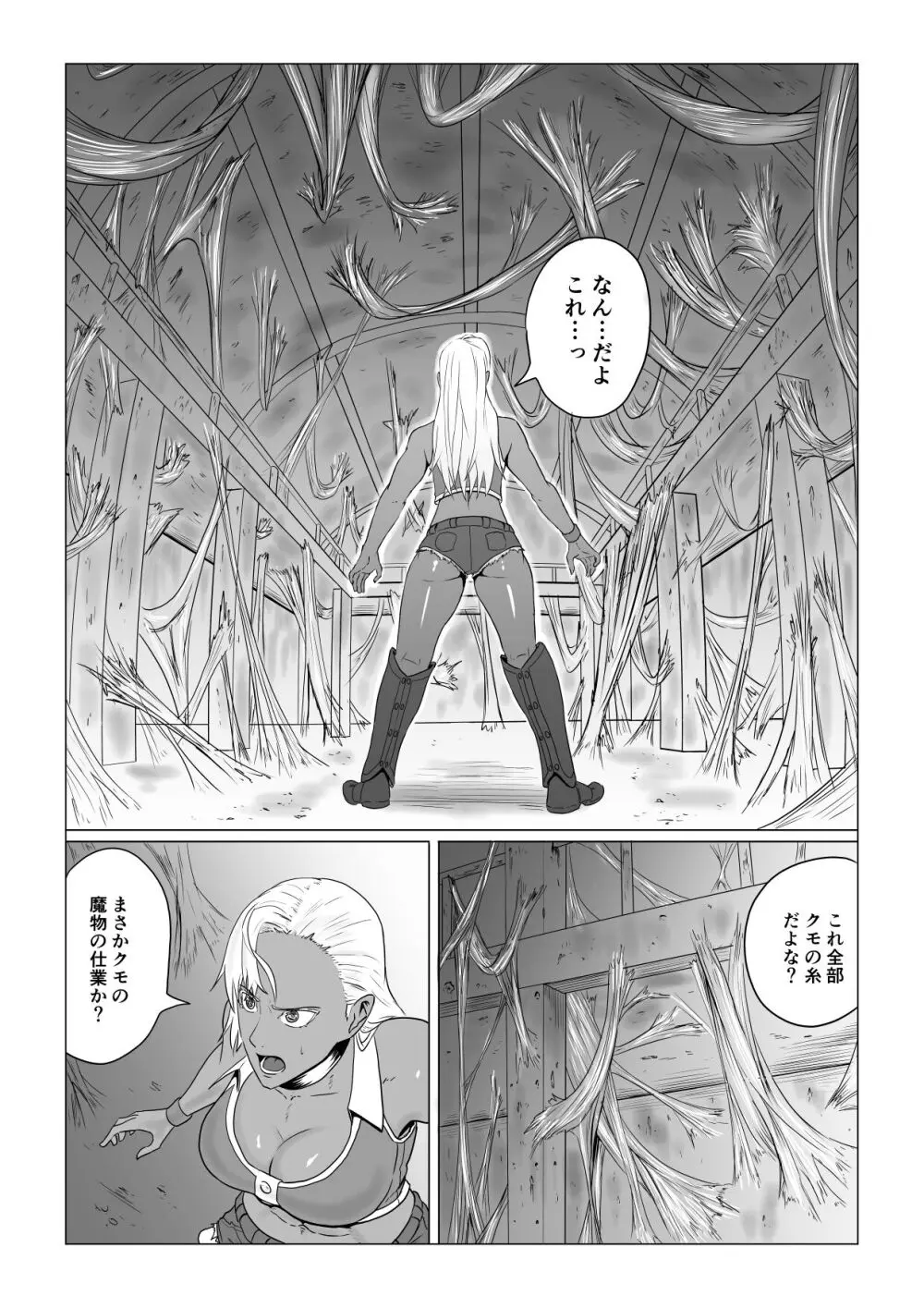 [春狸屋] アリウスゲート ~ルナ編~ アラクネの凌辱 Page.5