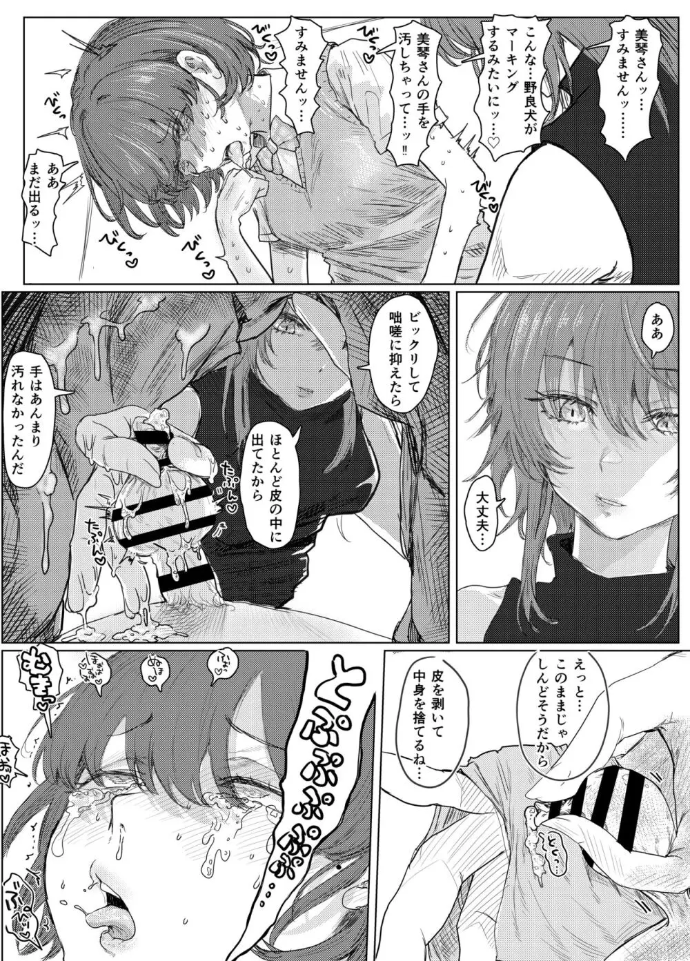 美琴さんに触られてお射精するにちかちゃんまんが Page.4