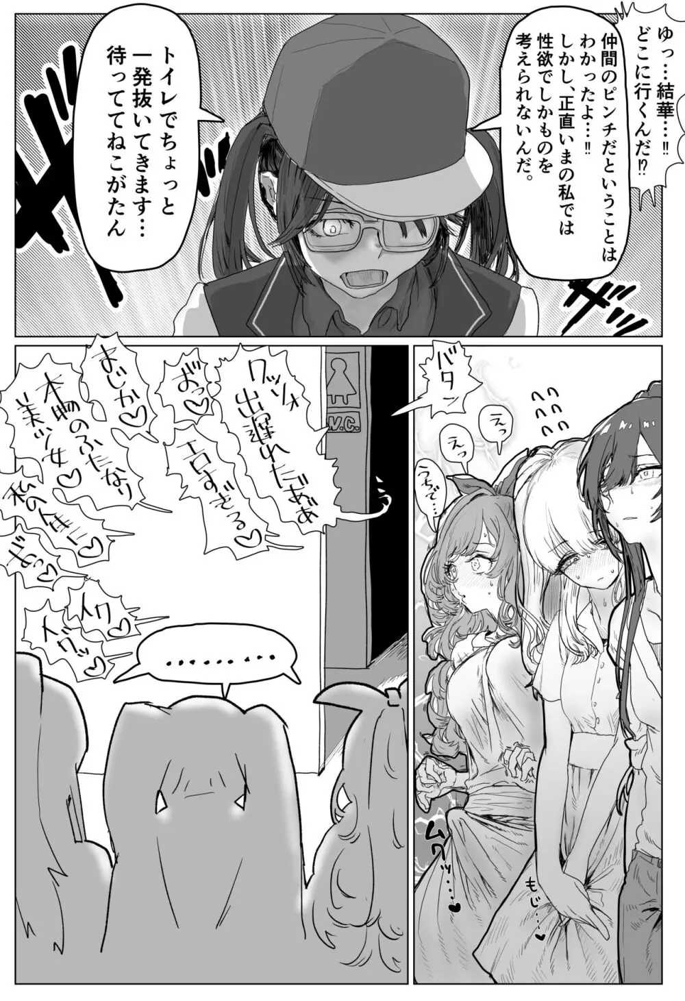 恋鐘にちんちんが生えてアンティーカに抜きまくられるエロ漫画 Page.10