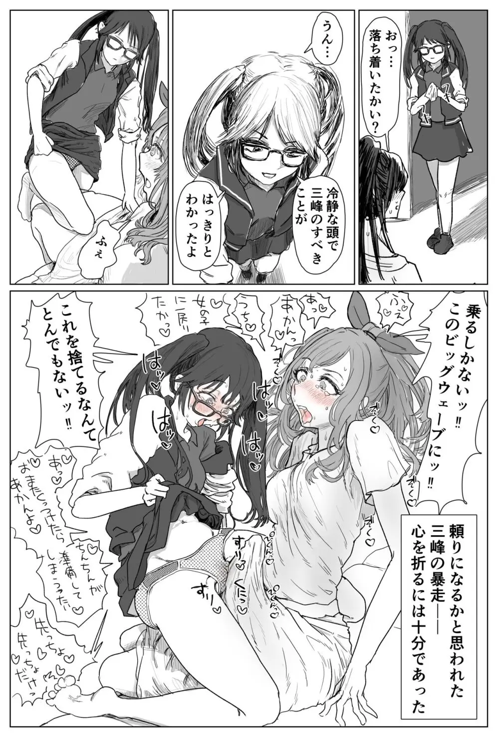 恋鐘にちんちんが生えてアンティーカに抜きまくられるエロ漫画 Page.11