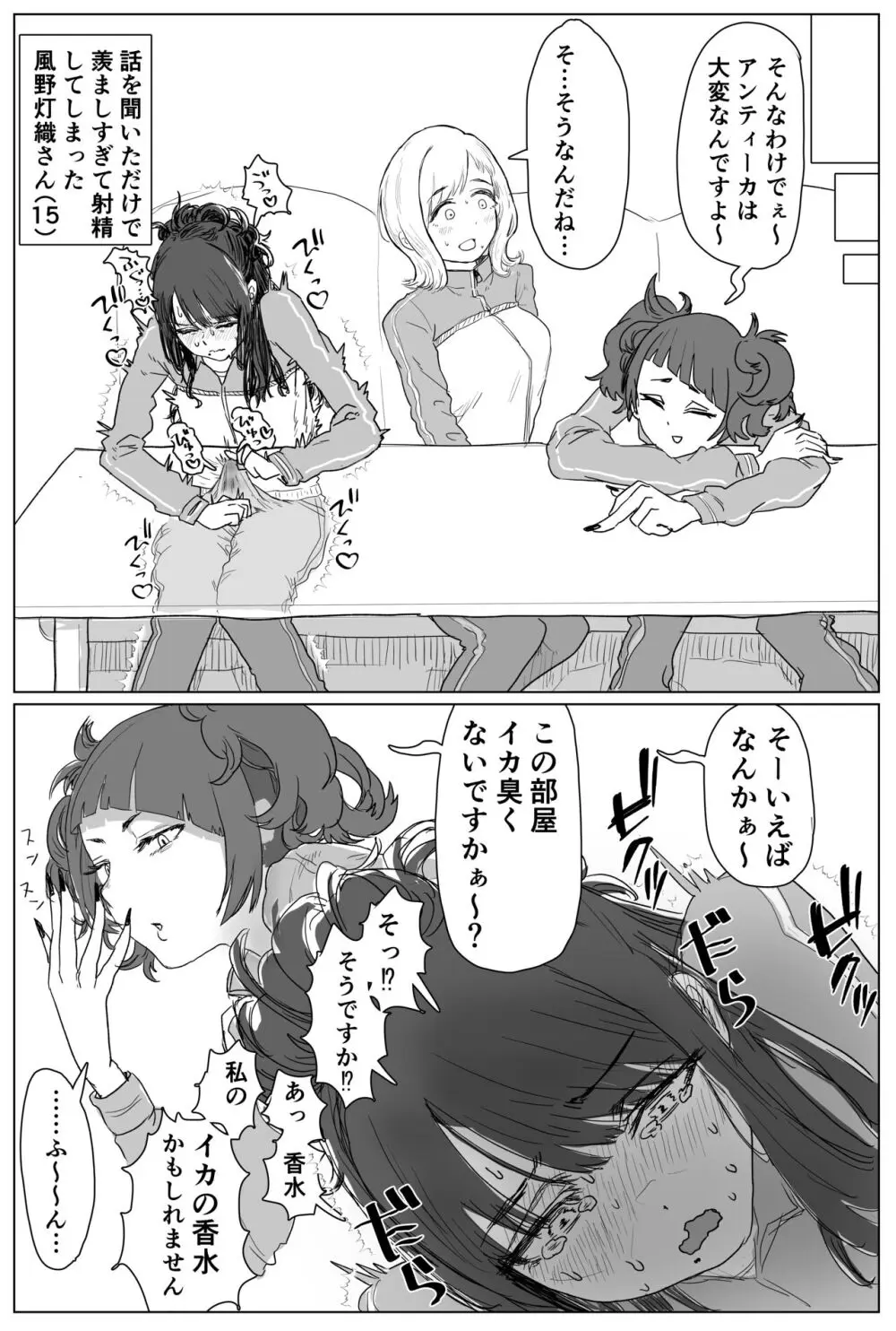 恋鐘にちんちんが生えてアンティーカに抜きまくられるエロ漫画 Page.13
