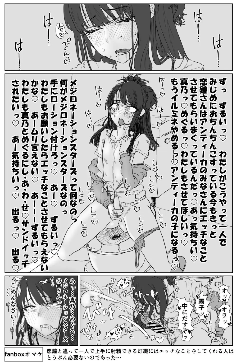 恋鐘にちんちんが生えてアンティーカに抜きまくられるエロ漫画 Page.14