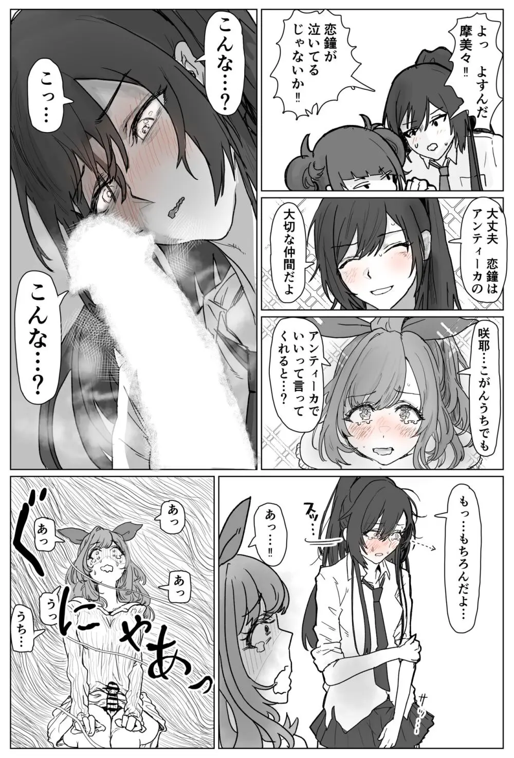 恋鐘にちんちんが生えてアンティーカに抜きまくられるエロ漫画 Page.4