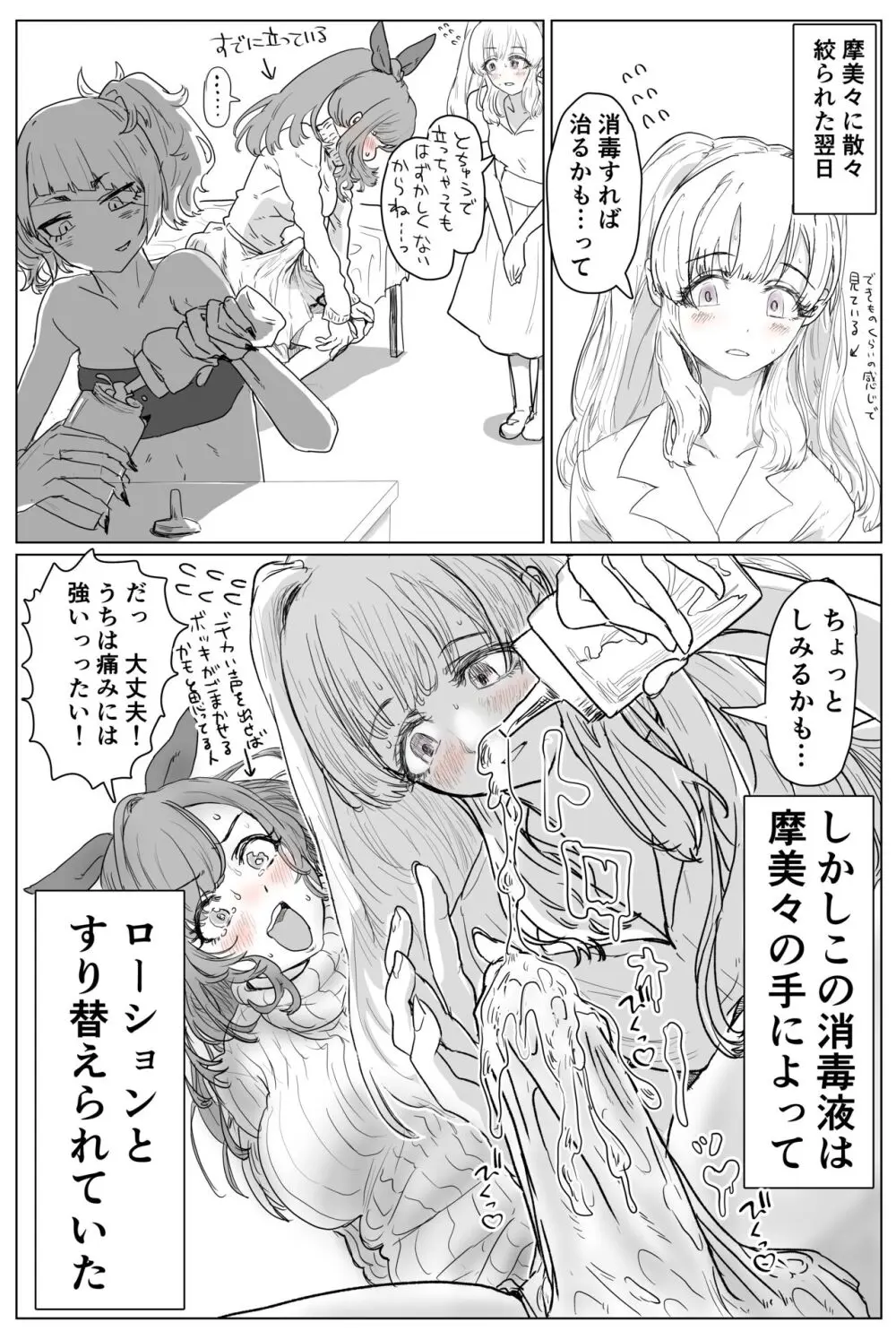 恋鐘にちんちんが生えてアンティーカに抜きまくられるエロ漫画 Page.6