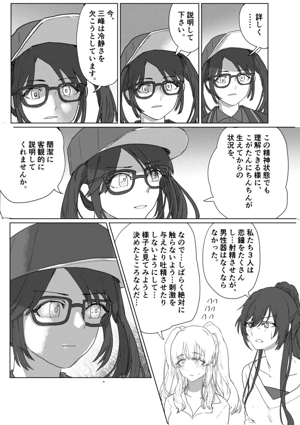 恋鐘にちんちんが生えてアンティーカに抜きまくられるエロ漫画 Page.9