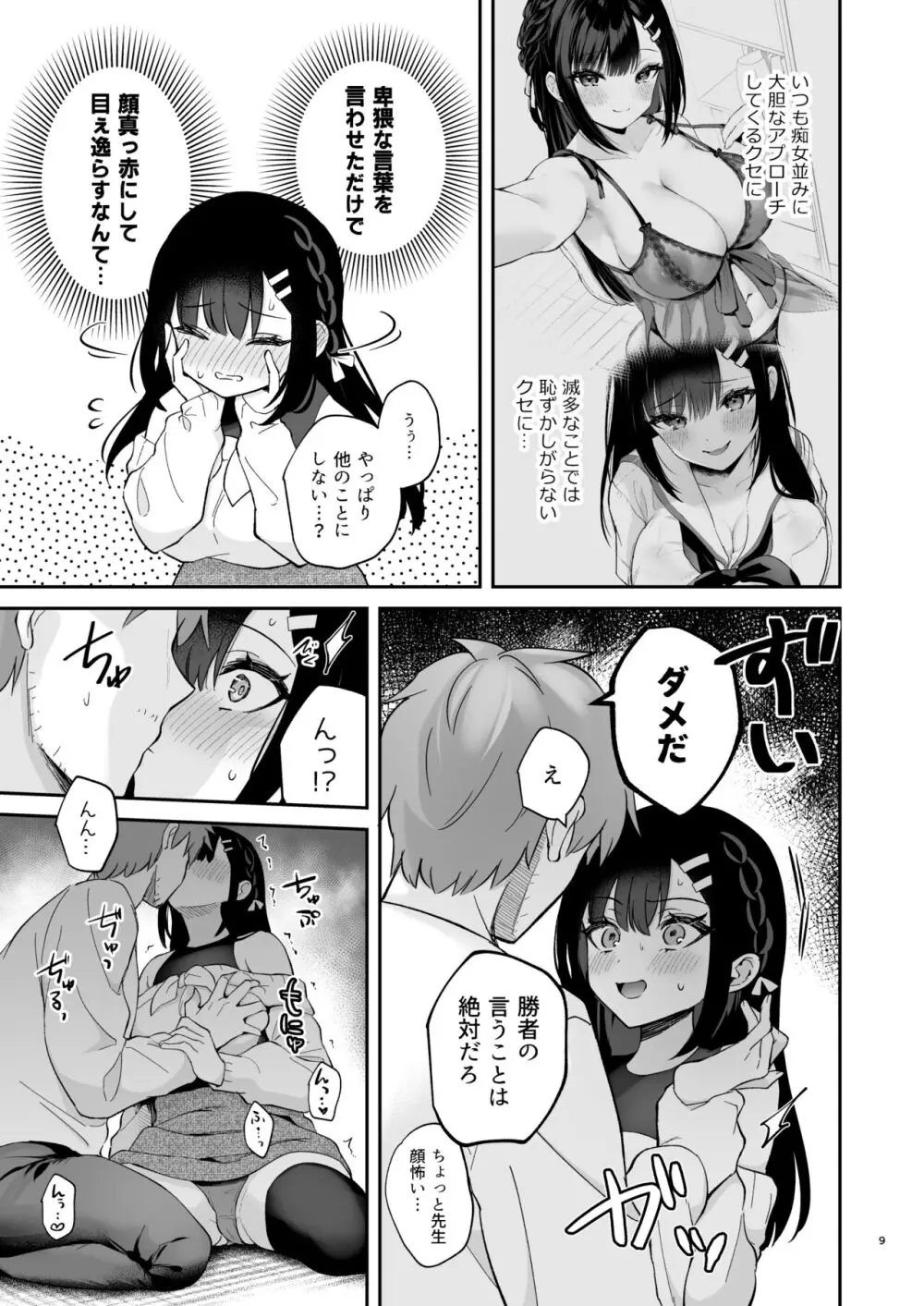 はじらい罰ゲーム -先生×教え子 番外編2- Page.8