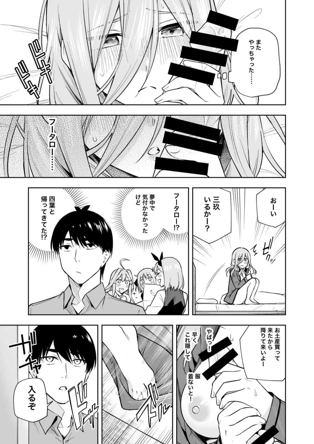 クリぼっちみく Page.7
