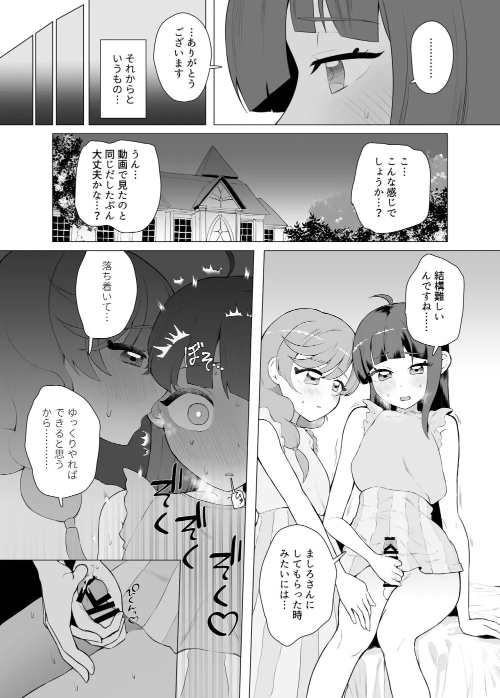 インモラルキュートアグレッション Page.14