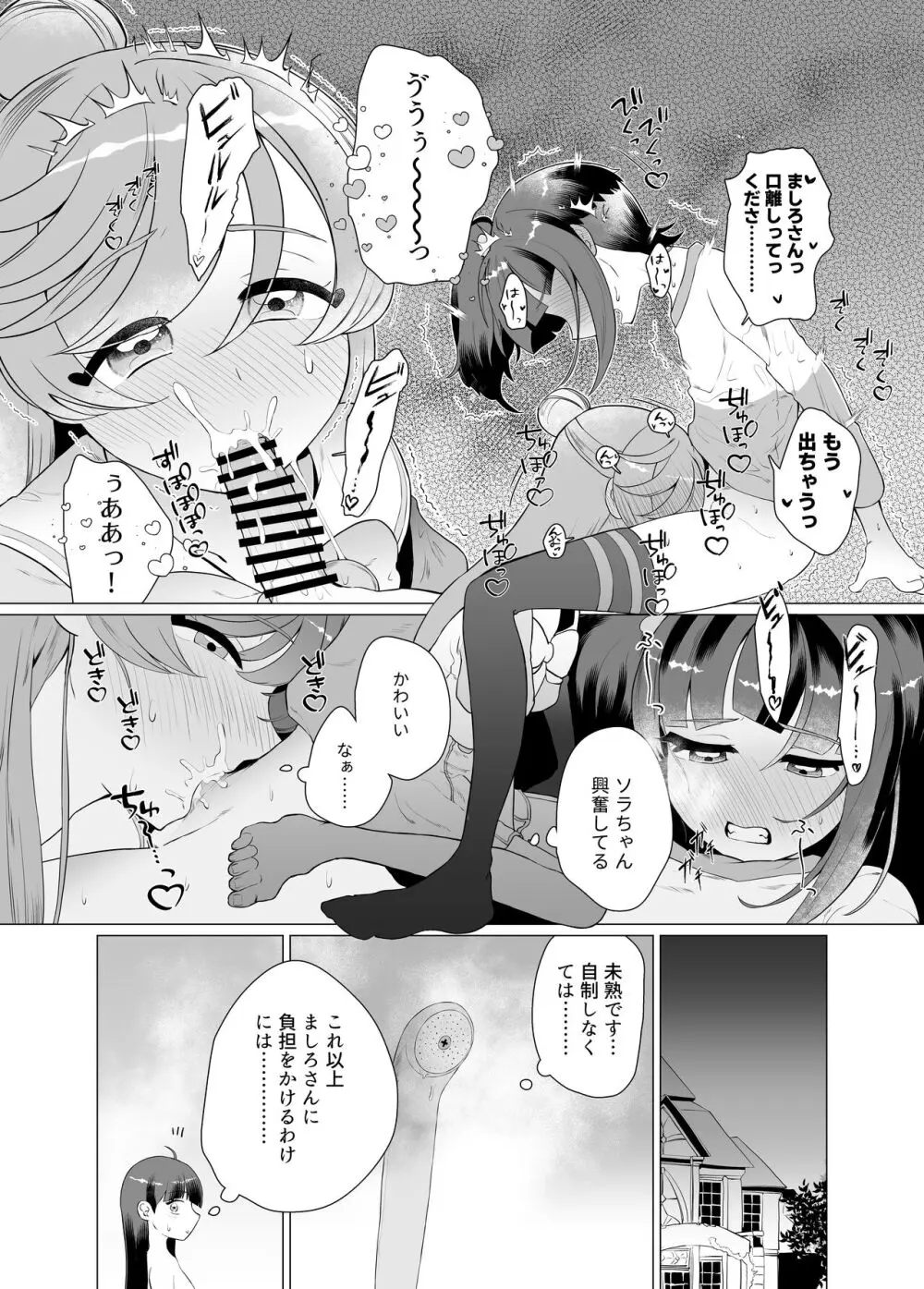 インモラルキュートアグレッション Page.17