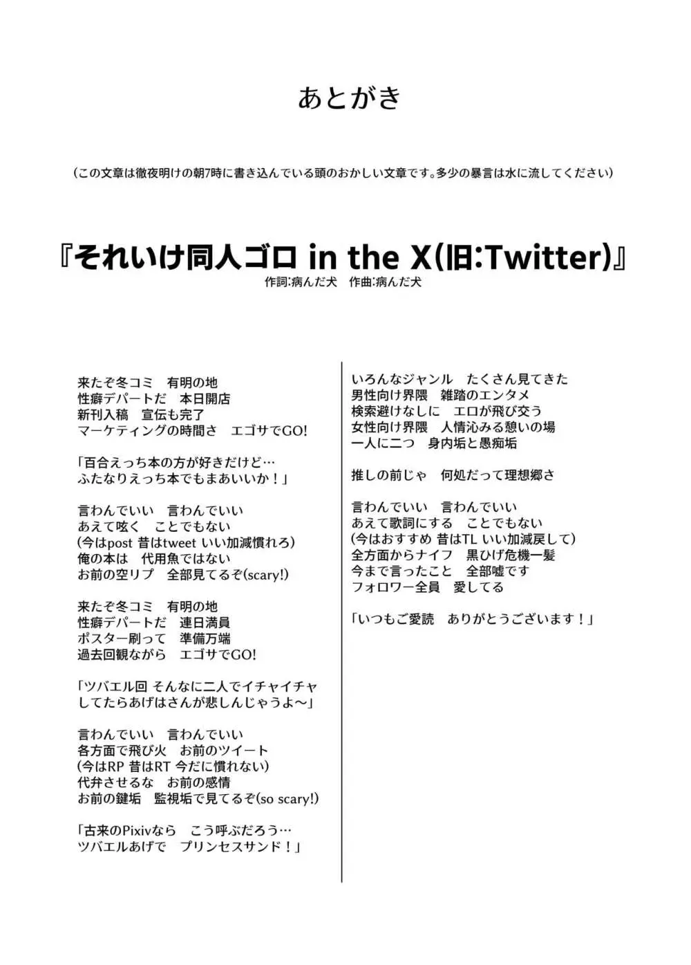 インモラルキュートアグレッション Page.34