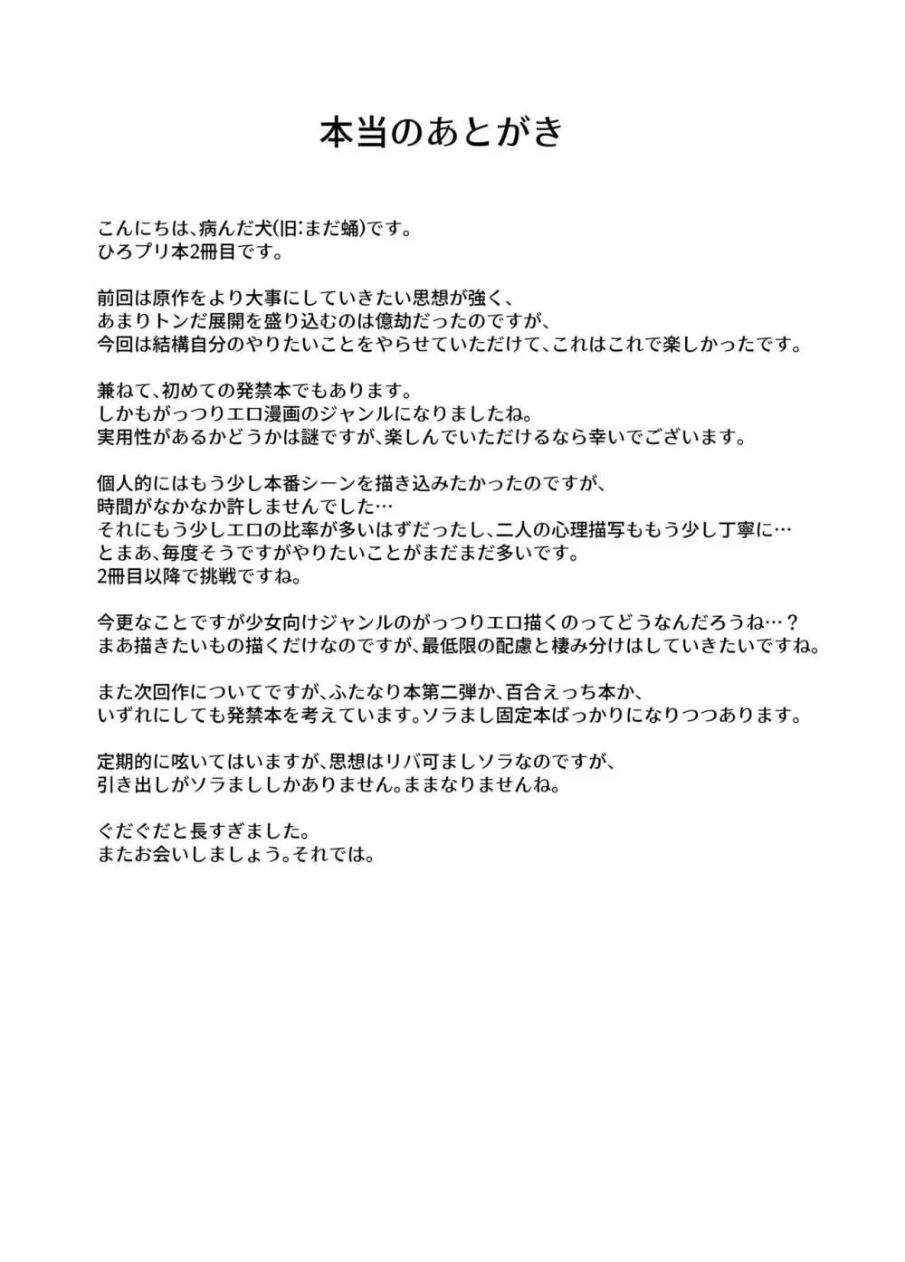 インモラルキュートアグレッション Page.35