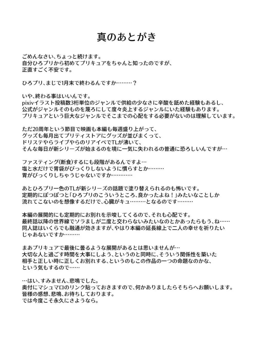 インモラルキュートアグレッション Page.36