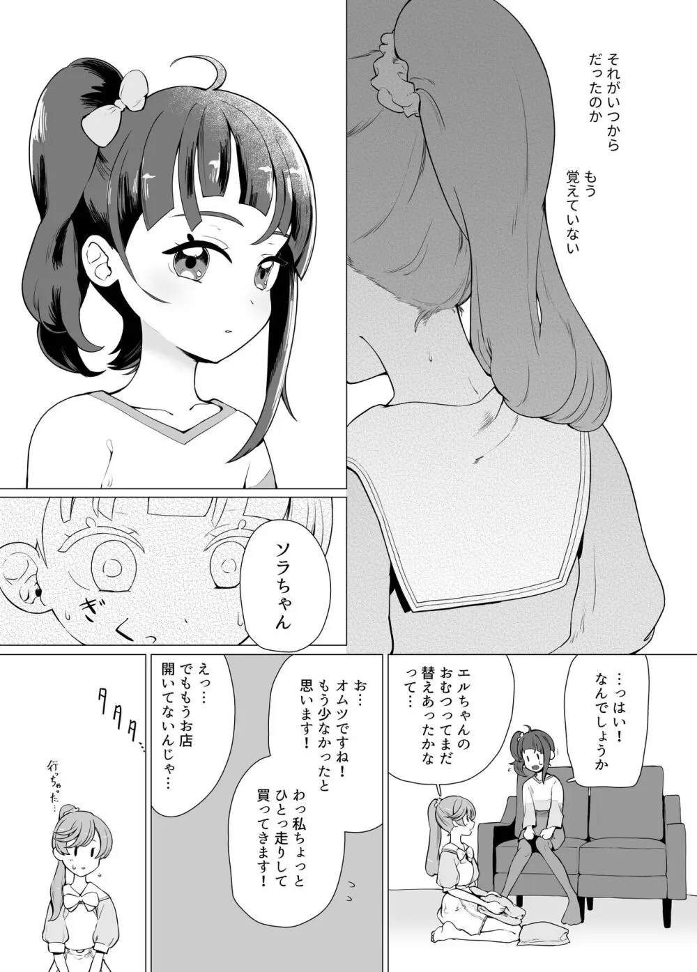 インモラルキュートアグレッション Page.4