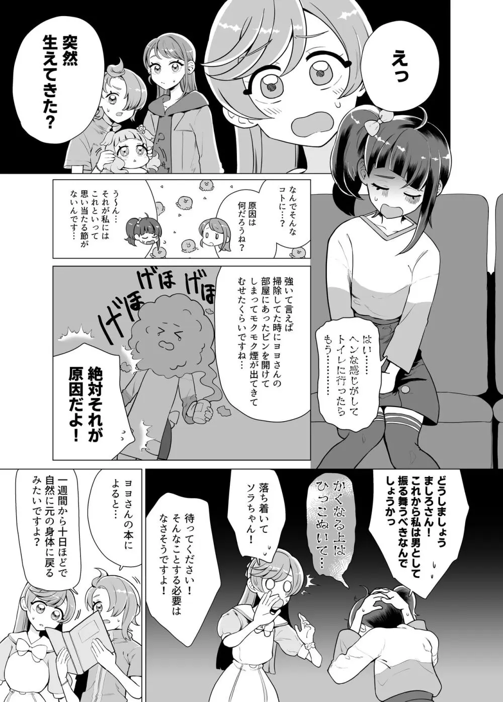 インモラルキュートアグレッション Page.6