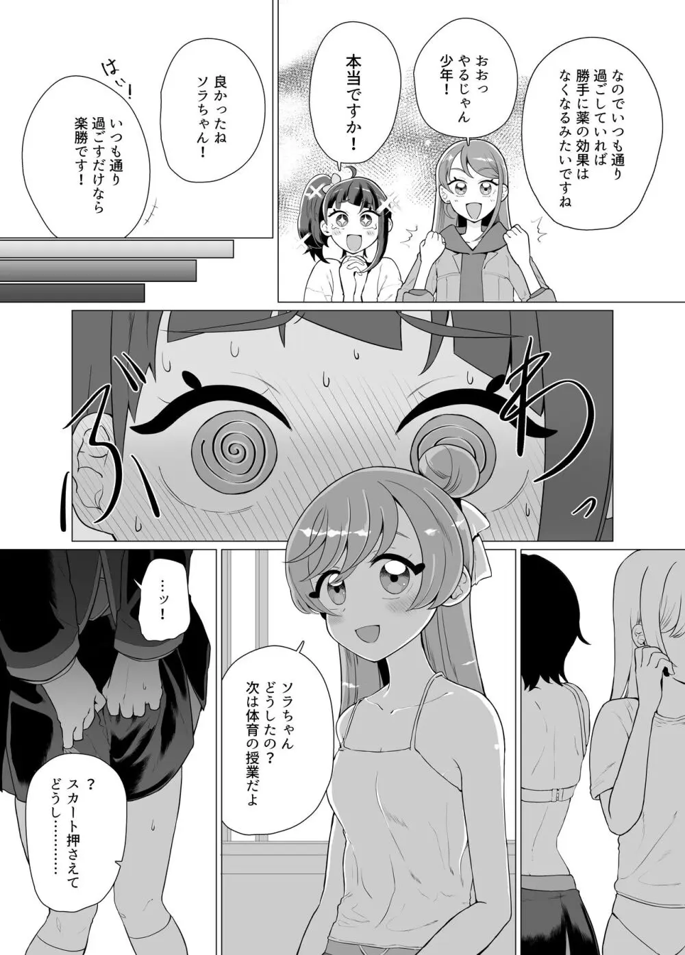 インモラルキュートアグレッション Page.7