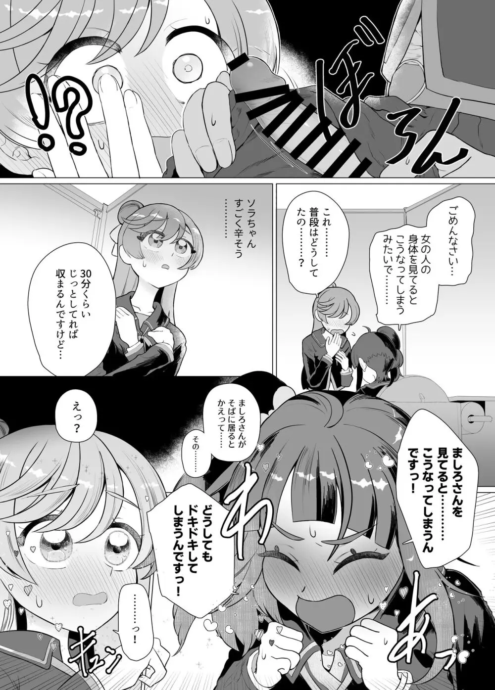 インモラルキュートアグレッション Page.9