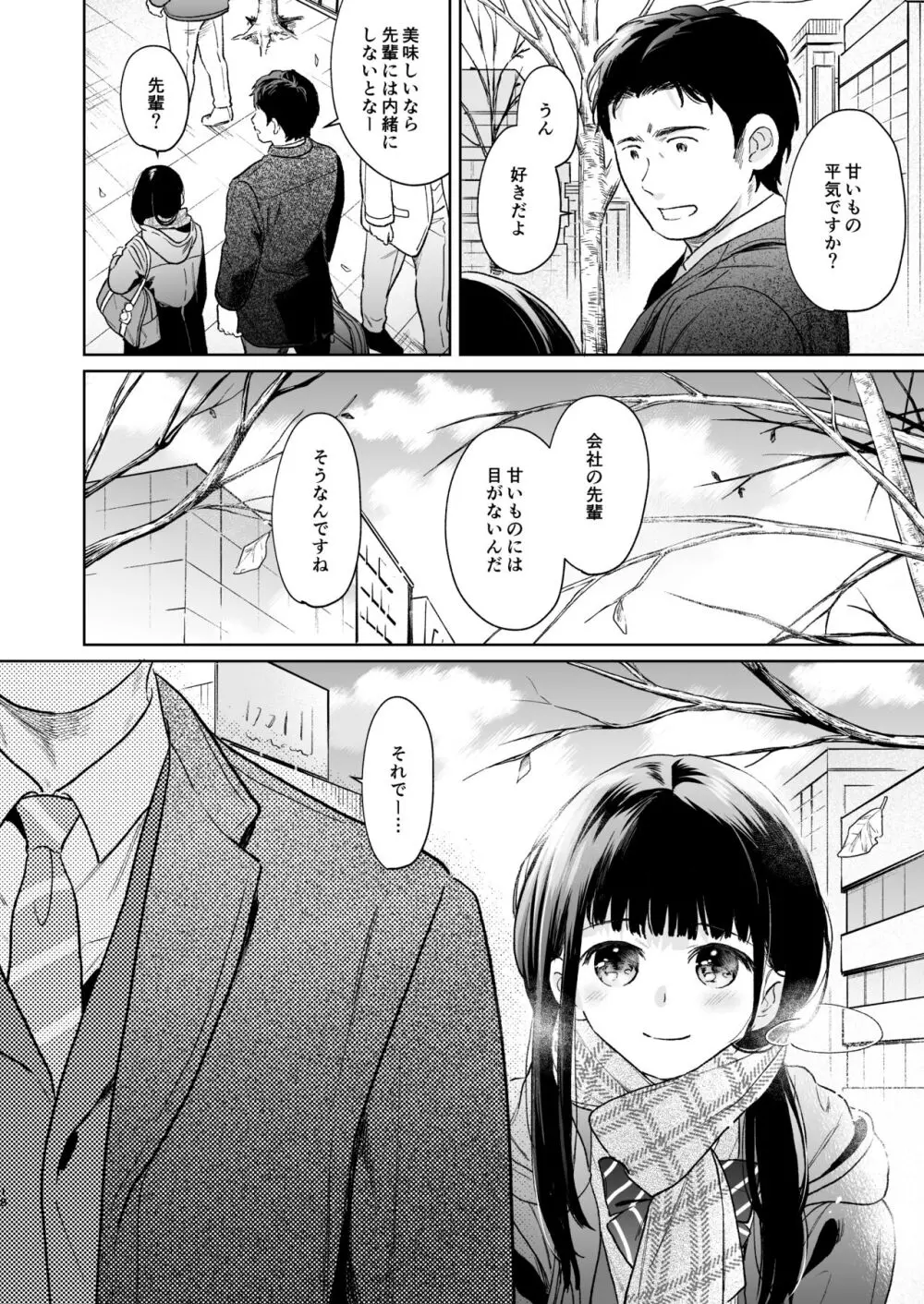キミの体温 キミの鼓動4 -アフターストーリー- Page.17