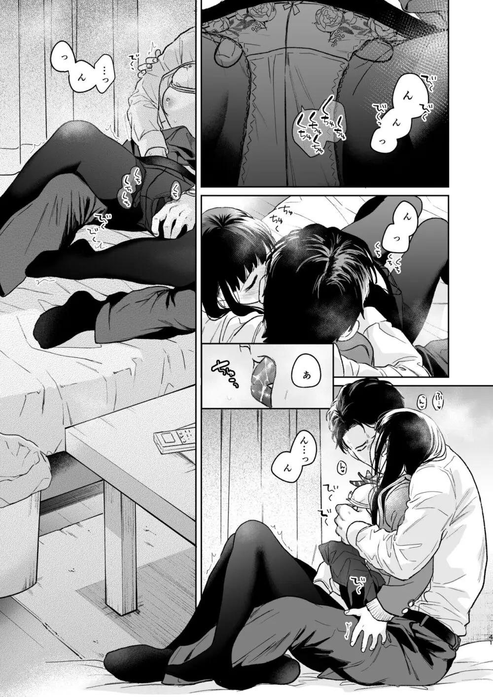 キミの体温 キミの鼓動4 -アフターストーリー- Page.40
