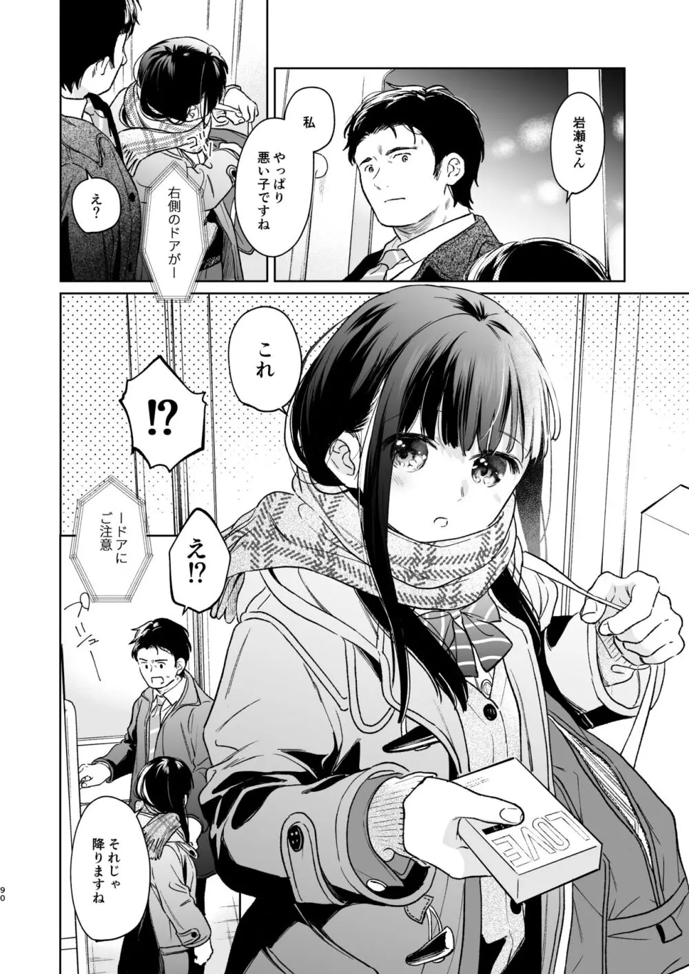 キミの体温 キミの鼓動4 -アフターストーリー- Page.89