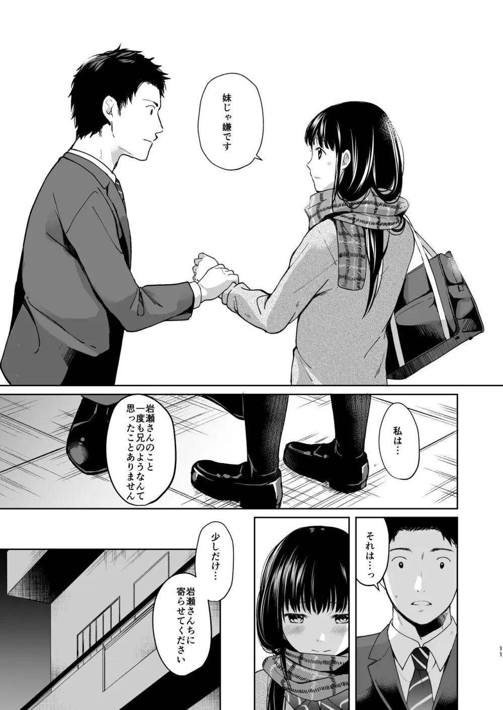 キミの体温 キミの鼓動 Page.10