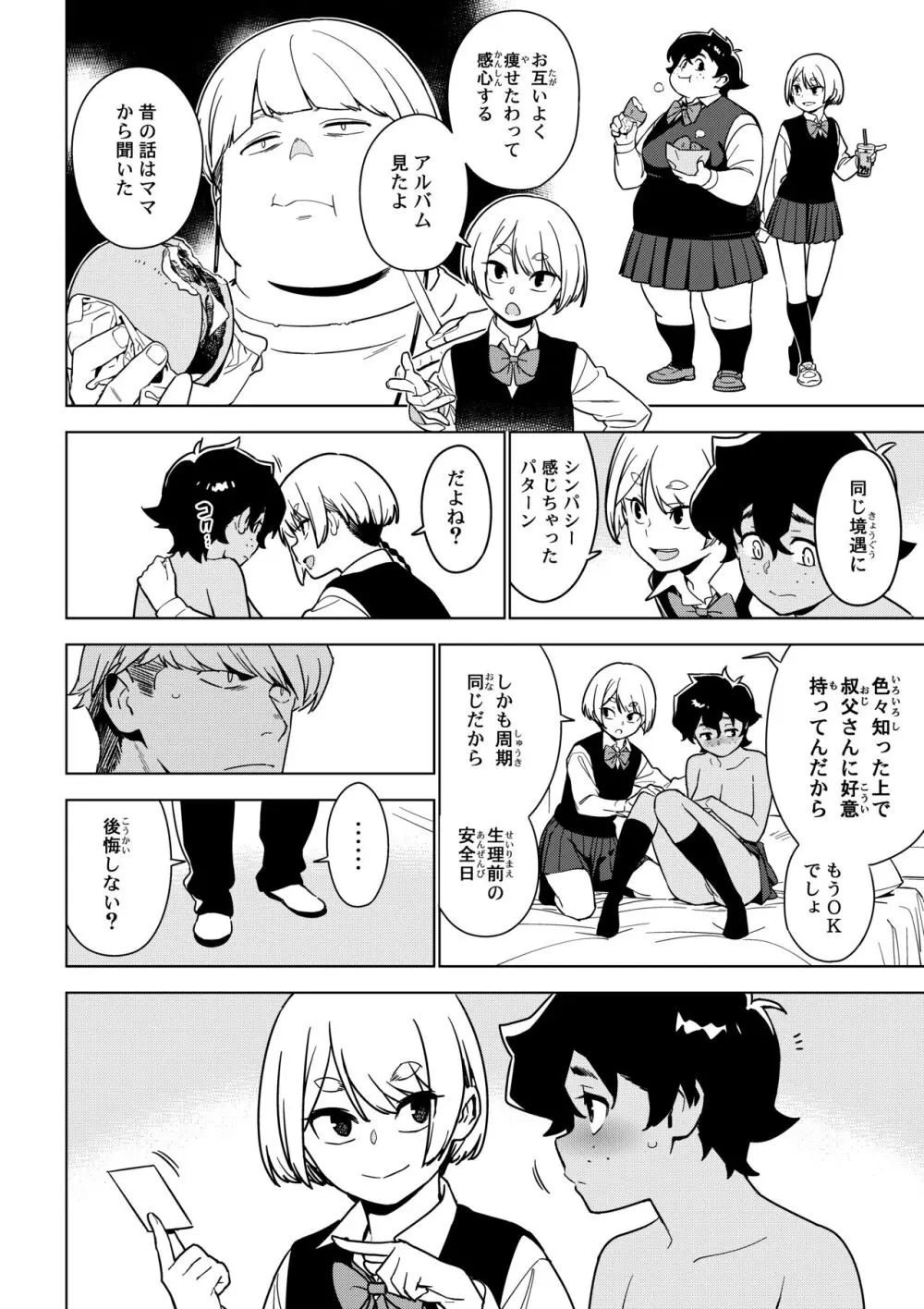 聖子 Page.13