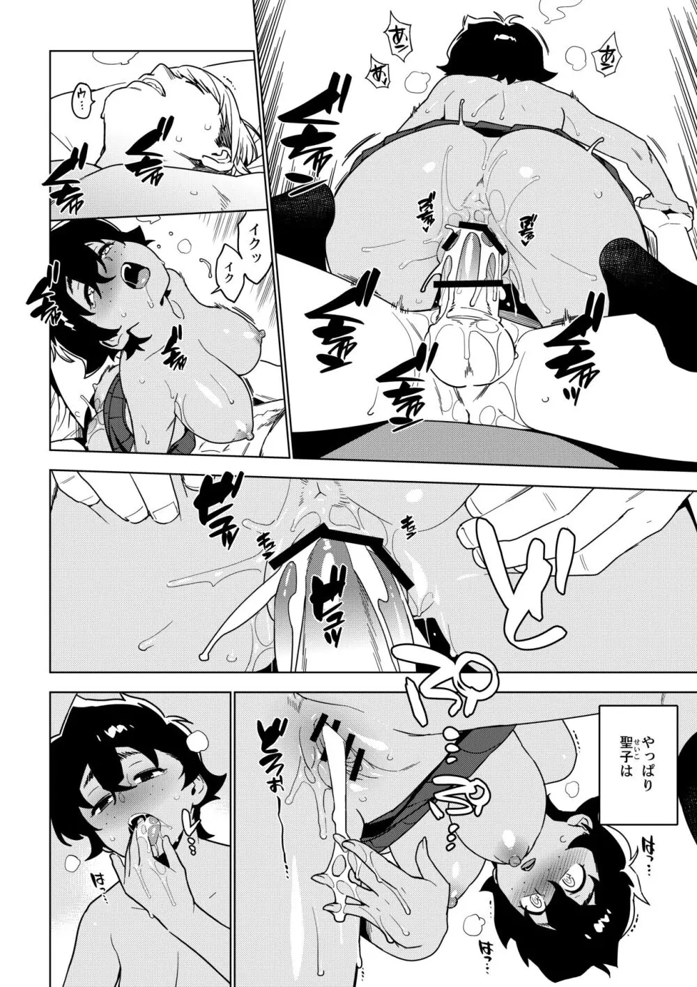 聖子 Page.29